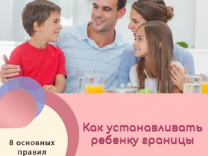 8 основных правил как установить ребенку границы